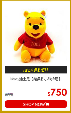 Disney迪士尼【超柔軟小熊維尼】