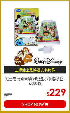 迪士尼 奇奇蒂蒂Q版造型小夜燈(手動)A-30018