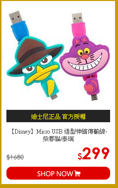 【Disney】Micro USB 造型伸縮傳輸線-柴郡貓/泰瑞
