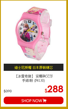 【冰雪奇緣】 安娜與艾莎<br>
手錶/粉 (F4130)