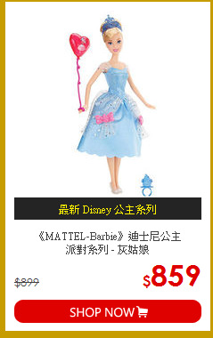 《MATTEL-Barbie》迪士尼公主<br>
派對系列 - 灰姑娘