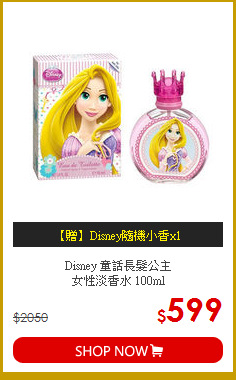 Disney 童話長髮公主<br>
女性淡香水 100ml