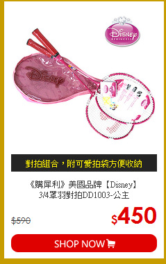《購犀利》美國品牌【Disney】<br>
3/4罩羽對拍DD1003-公主