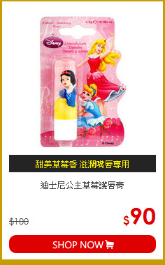 迪士尼公主草莓護唇膏