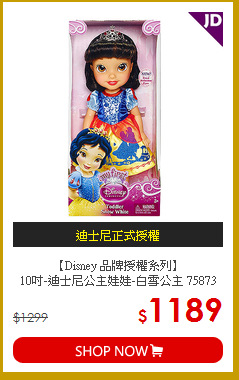 【Disney 品牌授權系列】<br>
10吋-迪士尼公主娃娃-白雪公主 75873
