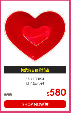 SAGAFORM<br>
紅心點心碗