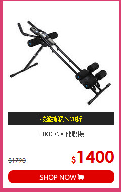 BIKEDNA 健腹機