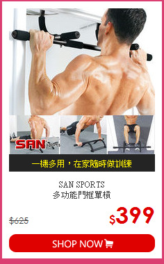 SAN SPORTS<br>多功能門框單槓