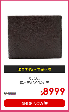 GUCCI<br>真皮雙G LOGO短夾