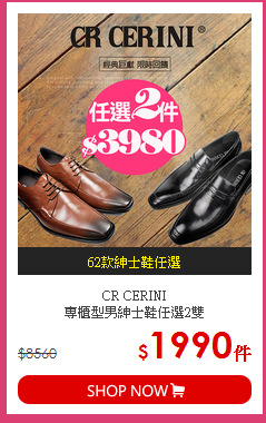CR CERINI<br>
專櫃型男紳士鞋任選2雙