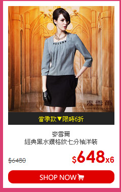 麥雪爾<br>
經典黑水鑽格紋七分袖洋裝