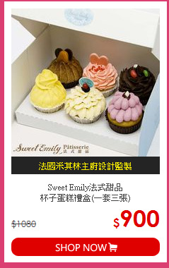 Sweet Emily法式甜品<BR>
杯子蛋糕禮盒(一套三張)