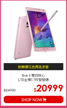 Note 4 雙四核心<BR>
LTE全頻5.7吋智慧機