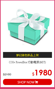 COI+ PowerBox 行動電源(MIT)