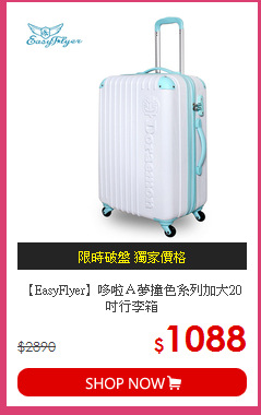 【EasyFlyer】哆啦Ａ夢撞色系列加大20吋行李箱
