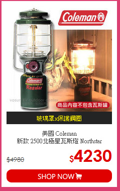 美國 Coleman<br>新款 2500北極星瓦斯燈 Northstar