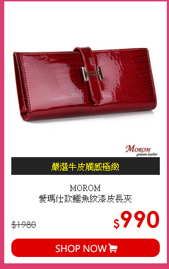 MOROM<br>
愛瑪仕款鱷魚紋漆皮長夾