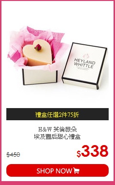 H&W 英倫薇朵<br>
埃及豔后甜心禮盒