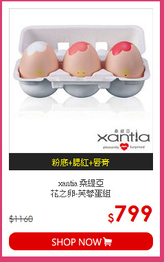 xantia 桑緹亞<br>
花之卵-芙蓉蛋組