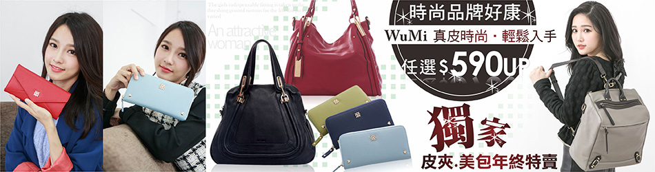 無米新春特賣590up