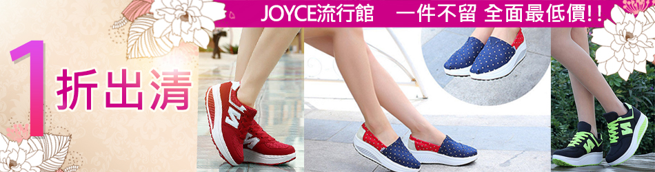 美腿健走鞋零碼出清