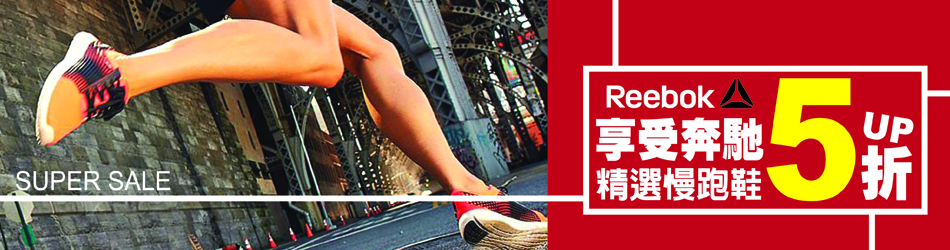 慢跑鞋5折up