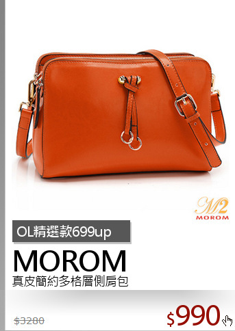 真皮簡約多格層側肩包