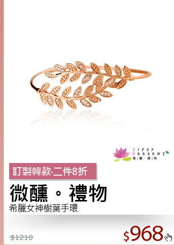 希臘女神樹葉手環