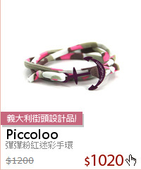 彈彈粉紅迷彩手環