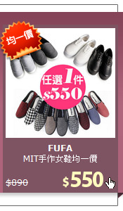 MIT手作女鞋均一價