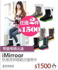 防風雨保暖靴任選兩件