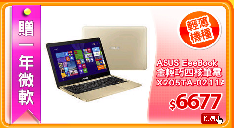 ASUS EeeBook
金輕巧四核筆電
X205TA-0211AZ3735F
