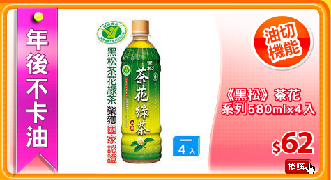 《黑松》茶花
系列580mlx4入