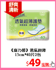 《康乃馨》透氣超薄
15cm*40片2包