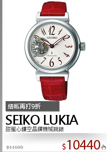 甜蜜心鏤空晶鑽機械腕錶