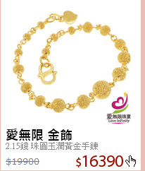 2.15錢 珠圓玉潤黃金手鍊