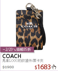 馬車LOGO豹紋證件/票卡夾