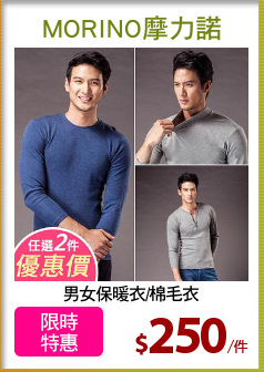 男女保暖衣/棉毛衣