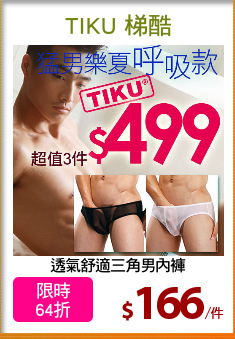 透氣舒適三角男內褲