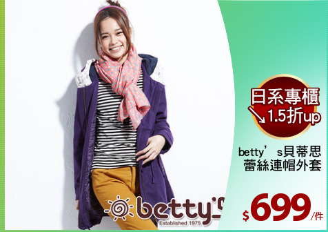 betty’s貝蒂思
蕾絲連帽外套