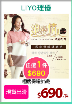 極度保暖針織