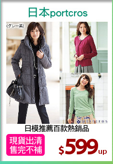 日模推薦百款熱銷品