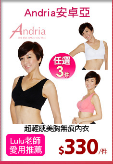 超輕感美胸無痕內衣