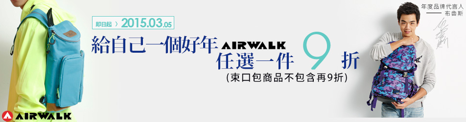 AIRWALK-9折活動