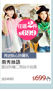 雪紡防曬二用絲巾批肩