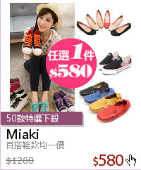 百搭鞋款均一價