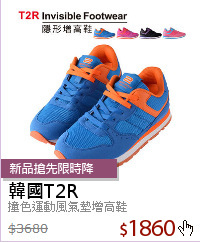 撞色運動風氣墊增高鞋