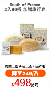 South of France
2入86折 加贈旅行皂