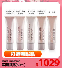 laura mercier
喚顏凝露(50ml)