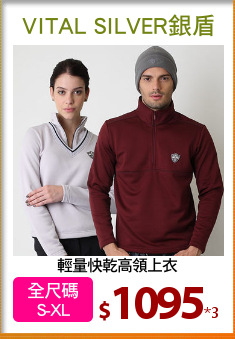 輕量快乾高領上衣